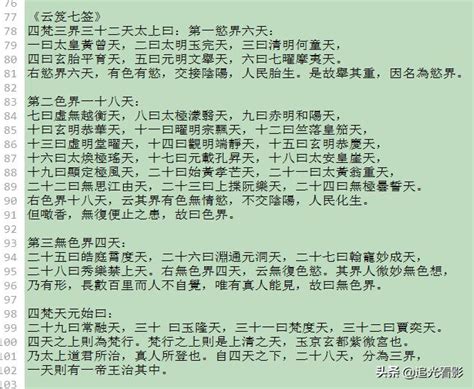 道教三十三天|不同于佛教的二十八天和大千世界，讲讲道教的三十六天